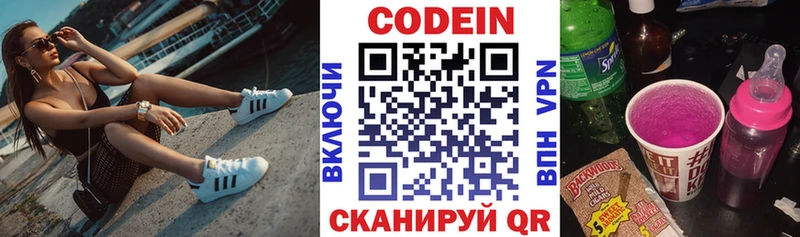Codein напиток Lean (лин)  Крым 